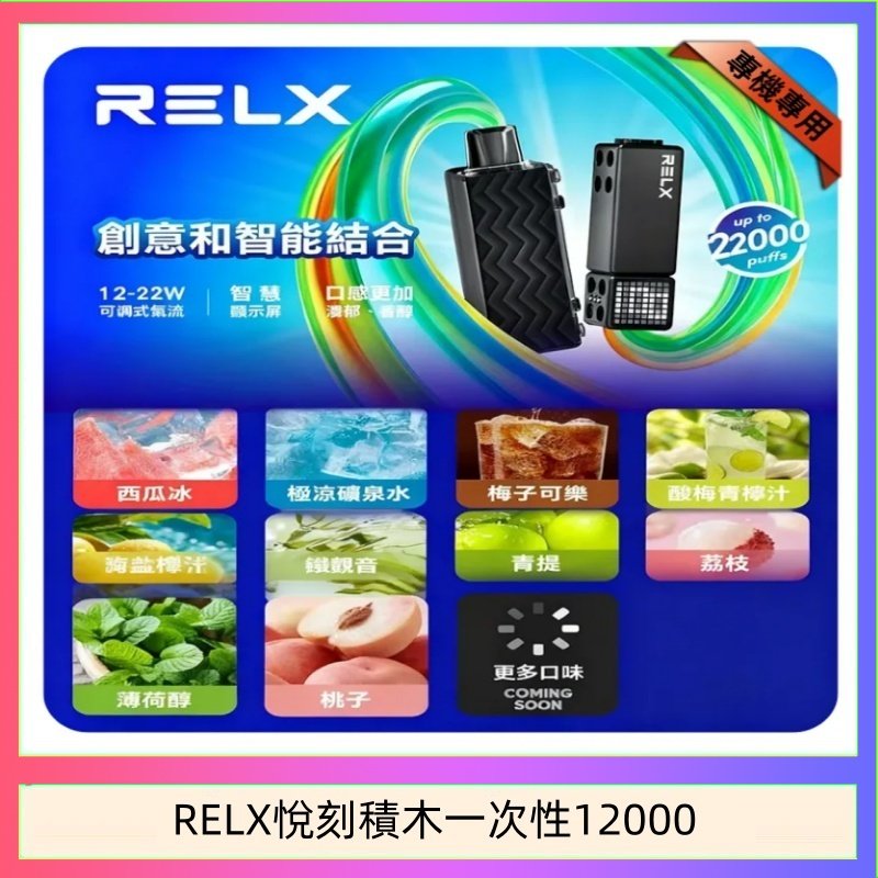 RELX積木 悅刻Relx積木 Creator 22000 Puffs電子煙主機煙彈一次性
